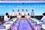 南京_西宁两地公安机关签署素质强警交流合作协议 - 公安局