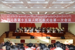 玛沁县第十五届人民代表大会第一次会议隆重开幕 - Qhnews.Com
