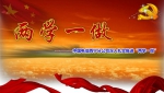 中国电信西宁分公司扎实推进“两学一做” - Qhnews.Com