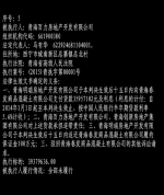 青海省高级法院决定纳入失信被执行人名单 - 法院