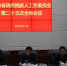 青海省政府残工委第二十五次全体会议在西宁召开 - 残疾人联合会