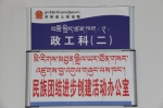 共和县人民法院规范使用藏语言文字 - 法院