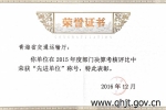 青海省交通运输厅被评为2015年部门决算先进单位 - 交通运输厅