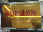 天峻县人民法院荣获全国“青少年维权岗”（2014-2015年度） - 法院