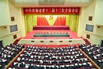 中共青海省委十二届十三次全体会议在西宁召开 - 青海热线