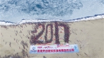 保护青海湖 我们在行动——2017青海湖元旦徒步迎新年活动侧记 - Qhnews.Com