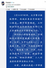 北京某金币经销中心被盗警方抓获3人起获涉案赃证物 - 青海热线