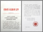王建军省长签发《决定》表彰先进工作地区单位和个人 - 消防网