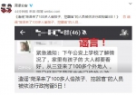 网民造谣“菏泽来100多人偷孩子、挖器官”被行拘 - 青海热线
