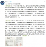 成都双流机场净空保护区域现不明飞行物警方调查 - 青海热线