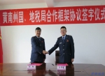 黄南州国地税举行合作框架协议签字仪式 - 地方税务局