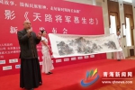 电影《天路将军慕生忠》发布会在京召开
“青藏公路之父”将登大银幕 - Qhnews.Com