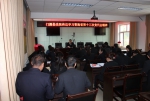 门源县法院传达学习省第十三次党代会精神 - 法院
