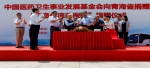 中国医药卫生事业发展基金会捐助青海信息化流动医院服务车仪式在北京举行 - 卫生厅