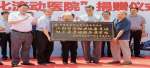 中国医药卫生事业发展基金会捐助青海信息化流动医院服务车仪式在北京举行 - 卫生厅