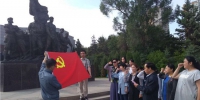 青海省红十字会组织全体党员参观西路红军纪念馆 - 红十字会
