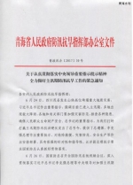 关于认真贯彻落实中央领导重要指示批示精神全力做好主汛期防汛抗旱工作的紧急通知 - 水利厅