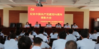 西宁中院召开纪念中国共产党建党96周年表彰会 - 法院