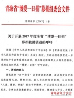 省人民政府副省长高华对省红十字会2017年上半年工作
做出批示 - 红十字会
