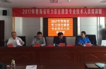 青海省残疾人康复服务中心举办全省听力
语言康复专业技术人员培训班 - 残疾人联合会