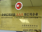 【省路达公司】青海路达公司荣获中国招标投标协会招标代理机构AAA级信用等级 - 交通运输厅