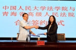 青海省高级人民法院与中国人民大学法学院再次签署合作协议 - 法院