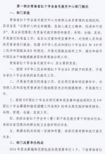 青海省红十字会备灾救灾中心2016年部门决算 - 红十字会
