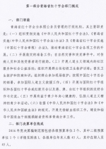 青海省红十字会2016年部门决算 - 红十字会