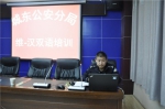 城东公安分局开展汉维双语培训 - 公安局