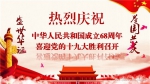 青海省红十字会组织开展“同庆新中国成立68周年 喜迎党的十九大胜利召开”系列活动 - 红十字会