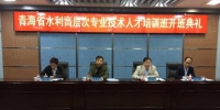 青海省水利高层次专业技术人才培训班在开封举办（图） - 水利厅