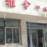 青海省残疾人就业服务指导中心开展盲人按摩店星级评定工作 - 残疾人联合会