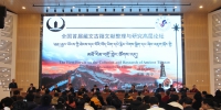 保护藏文古籍在行动
全国首届藏文古籍文献整理与研究高层论坛在西宁举办 - Qhnews.Com