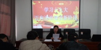 玛沁县人民法院组织学习贯彻党的十九大精神会议 - 法院
