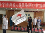 青海省人民医院红十字医疗救援队成立 - 红十字会