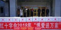 省红十字会2018年度“红十字博爱送万家”活动启动仪式在果洛举行 - 红十字会