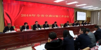 全省交通运输工作会议在西宁召开 - 交通运输厅