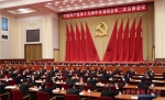 中国共产党第十九届中央委员会第二次全体会议公报 - 红十字会