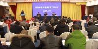 全省职业健康监管工作会议在西宁召开 - 安全生产监督管理局