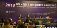 2018中国（青海）藏毯国际展览会首场新闻发布会召开 - Qhnews.Com
