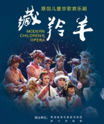 儿童音乐剧《藏羚羊》将在青海大剧院与观众见面 - Qhnews.Com