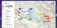 第五届环青海湖(国际)电动汽车挑战赛路线图发布
时间：6月24日至29日 赛事：8个赛段全程678公里 - 人民政府