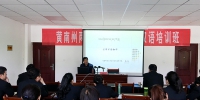 黄南中院举办首期藏汉双语培训班 - 法院