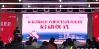 京东物流无人机配送青海运营启动仪式在西宁举行 - Qhnews.Com