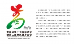 第十七届省运会暨第二届全民健身大会将吸引数十万青海人参与 雪豹成吉祥物 - Qhnews.Com