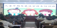 青海省卫生计生委举办儿童早期发展适宜技术培训班 - 卫生厅