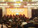 青海省残联王红泽副理事长出席西宁市残联第六次代表大会 - 残疾人联合会