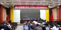 湟中县人民法院集中学习宪法修正案 - 法院