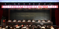 省法院举行庆祝中国共产党成立97周年暨“七一”表彰大会 - 法院