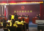 大通法院在大通县青少年警示教育基地举办首场“模拟法庭” - 法院